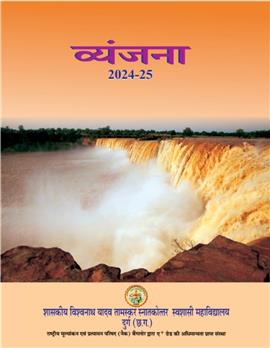 Science College Durg College News-2024-25